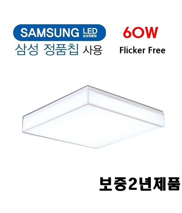실키 국산 LED방등 방전등 안방조명 60W